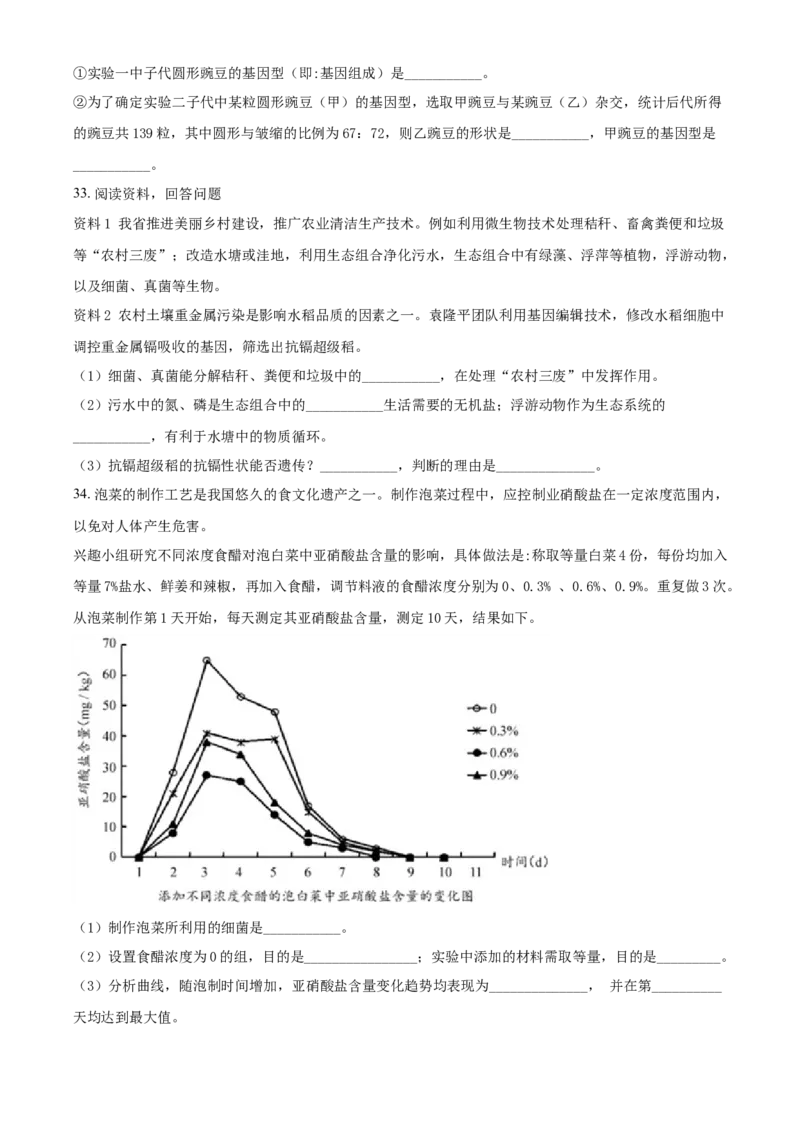 2018年福建省中考生物真题（空白卷）_福建中考1_6.福建中考生物（2017-2025）
