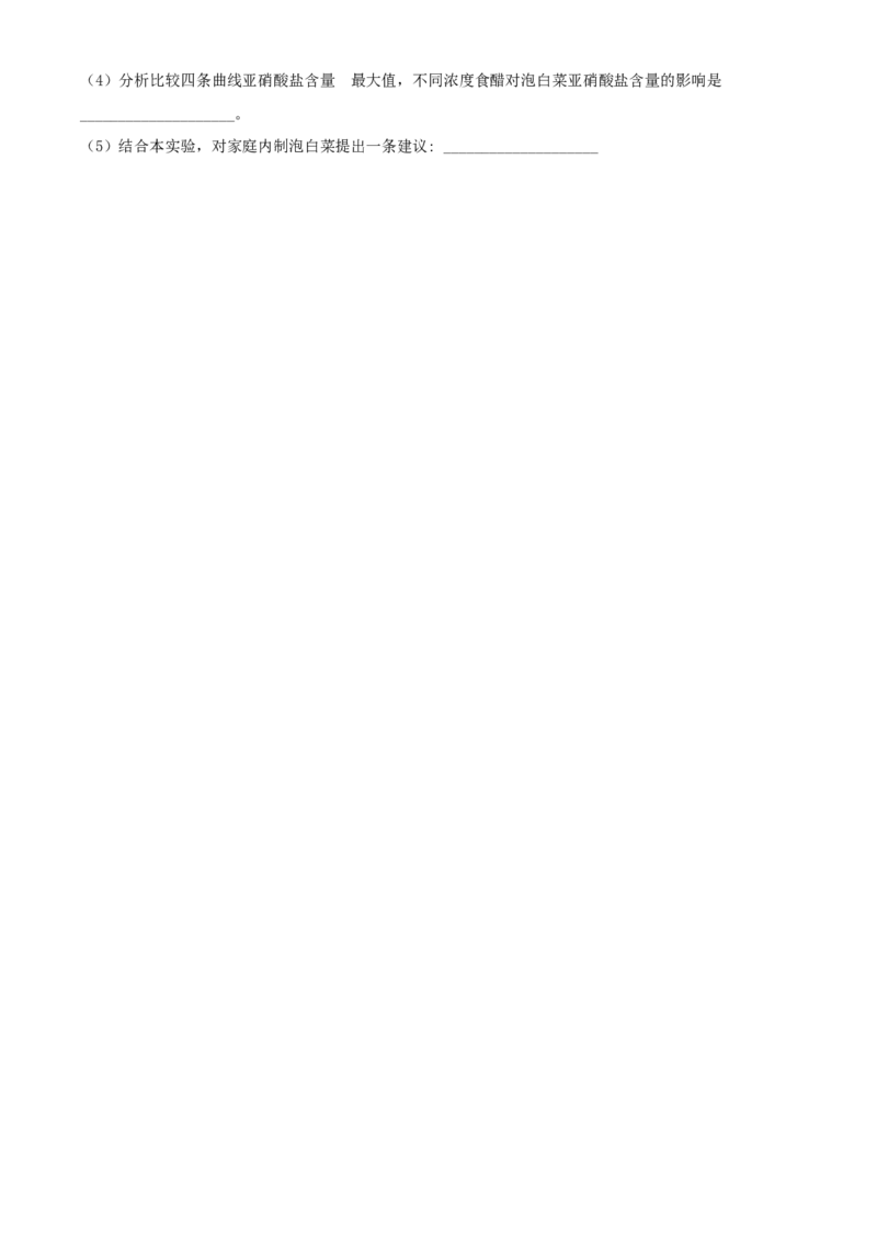 2018年福建省中考生物真题（空白卷）_福建中考1_6.福建中考生物（2017-2025）