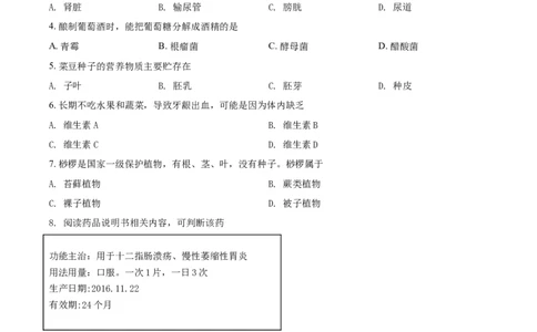 2018年福建省中考生物真题（空白卷）_福建中考1_6.福建中考生物（2017-2025）