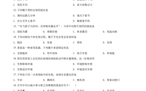 2018年福建省中考生物真题（空白卷）_福建中考1_6.福建中考生物（2017-2025）