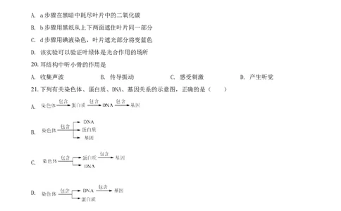 2018年福建省中考生物真题（空白卷）_福建中考1_6.福建中考生物（2017-2025）