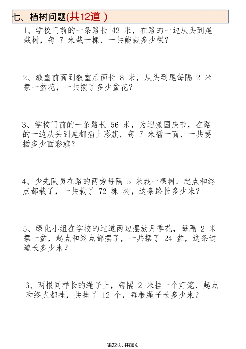 2094二下数学常考19种思维应用题合集附答案_二年级上下册资料_二年级下册小红书同款资料_二下数学_二下数学