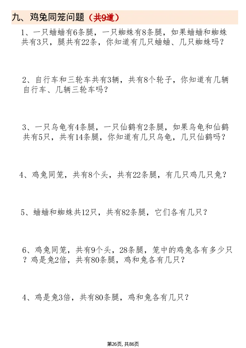 2094二下数学常考19种思维应用题合集附答案_二年级上下册资料_二年级下册小红书同款资料_二下数学_二下数学