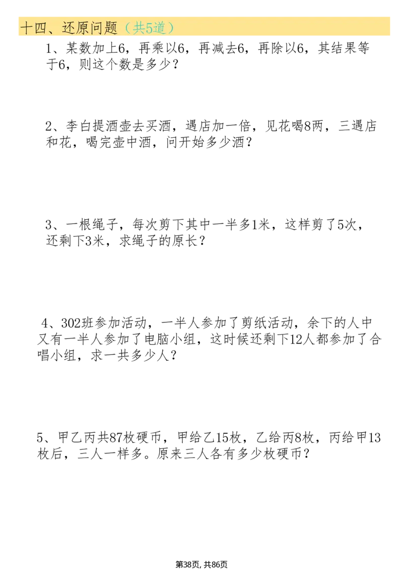 2094二下数学常考19种思维应用题合集附答案_二年级上下册资料_二年级下册小红书同款资料_二下数学_二下数学