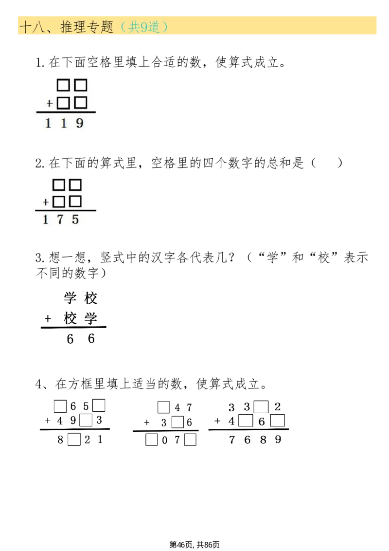 2094二下数学常考19种思维应用题合集附答案_二年级上下册资料_二年级下册小红书同款资料_二下数学_二下数学