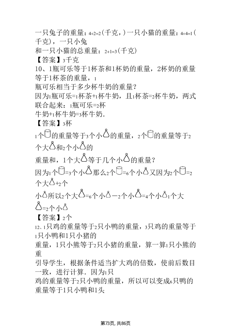 2094二下数学常考19种思维应用题合集附答案_二年级上下册资料_二年级下册小红书同款资料_二下数学_二下数学