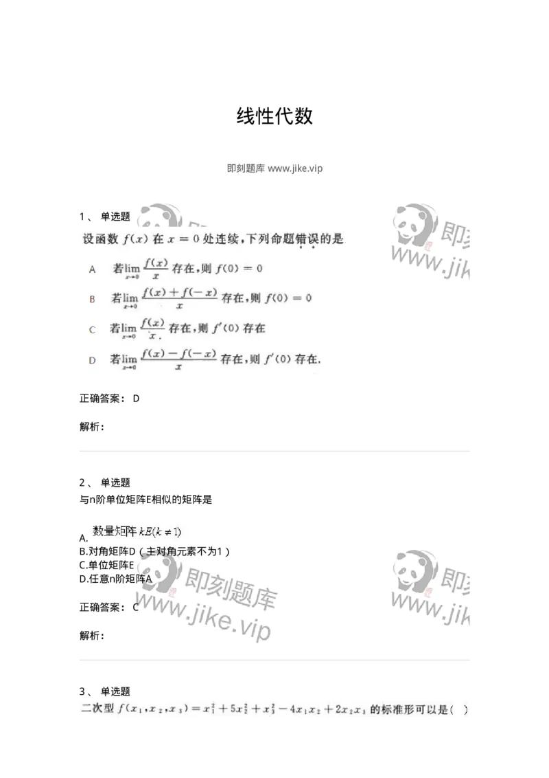 607-线性代数-137439_军队文职(1)_01.军队文职真题-专业课_（全）版本一（历年真题+章节练习+模拟题）_数学3(军队文职)_章节练习_题目+解析