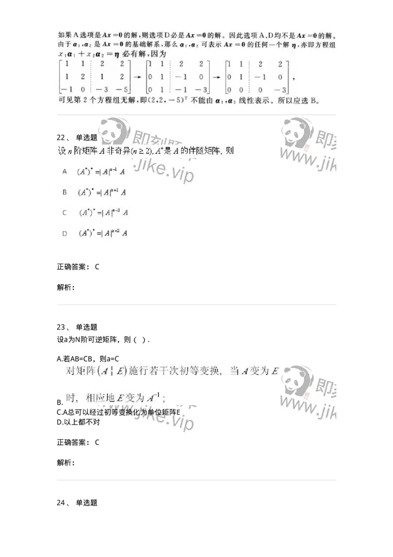 607-线性代数-137439_军队文职(1)_01.军队文职真题-专业课_（全）版本一（历年真题+章节练习+模拟题）_数学3(军队文职)_章节练习_题目+解析