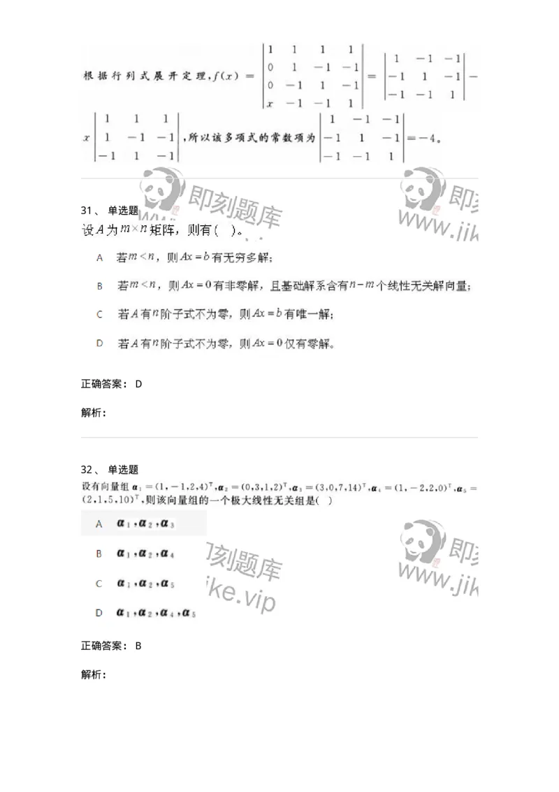 607-线性代数-137439_军队文职(1)_01.军队文职真题-专业课_（全）版本一（历年真题+章节练习+模拟题）_数学3(军队文职)_章节练习_题目+解析