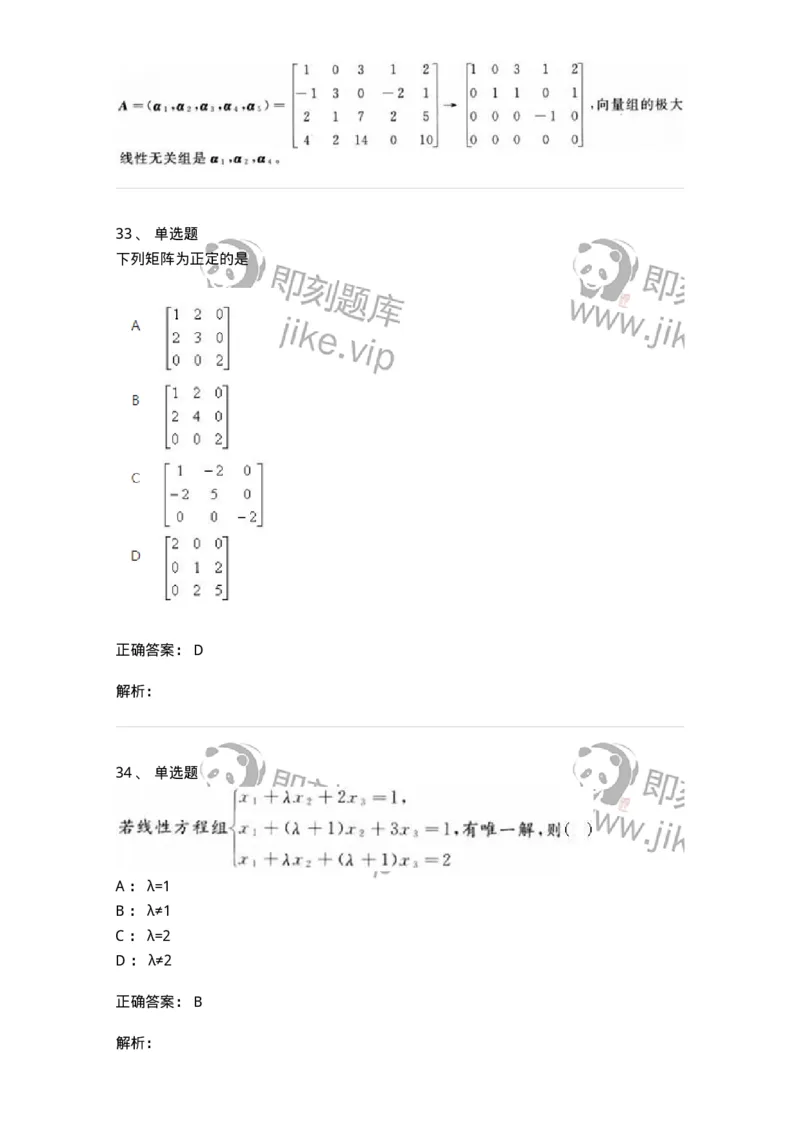 607-线性代数-137439_军队文职(1)_01.军队文职真题-专业课_（全）版本一（历年真题+章节练习+模拟题）_数学3(军队文职)_章节练习_题目+解析
