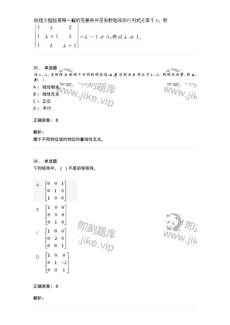 607-线性代数-137439_军队文职(1)_01.军队文职真题-专业课_（全）版本一（历年真题+章节练习+模拟题）_数学3(军队文职)_章节练习_题目+解析