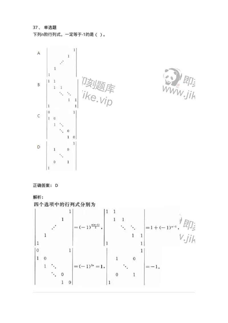 607-线性代数-137439_军队文职(1)_01.军队文职真题-专业课_（全）版本一（历年真题+章节练习+模拟题）_数学3(军队文职)_章节练习_题目+解析