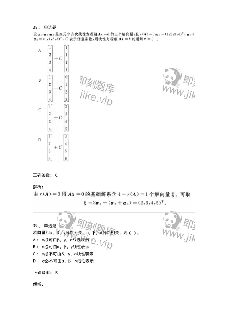607-线性代数-137439_军队文职(1)_01.军队文职真题-专业课_（全）版本一（历年真题+章节练习+模拟题）_数学3(军队文职)_章节练习_题目+解析