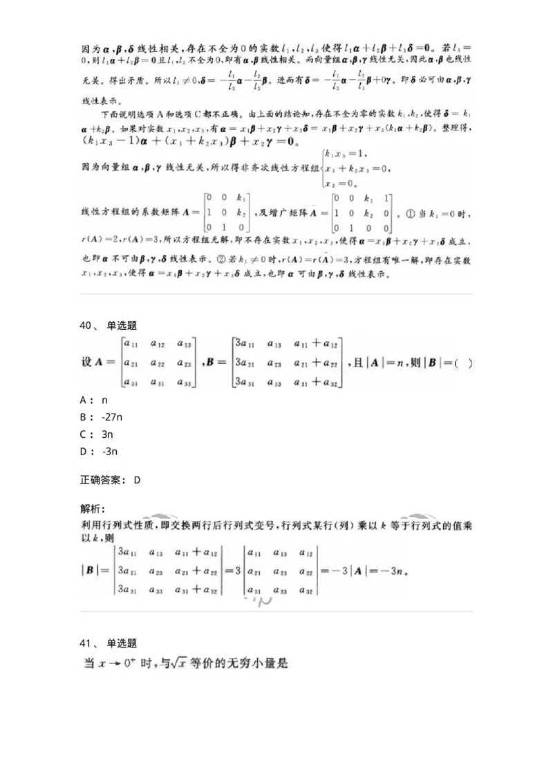 607-线性代数-137439_军队文职(1)_01.军队文职真题-专业课_（全）版本一（历年真题+章节练习+模拟题）_数学3(军队文职)_章节练习_题目+解析