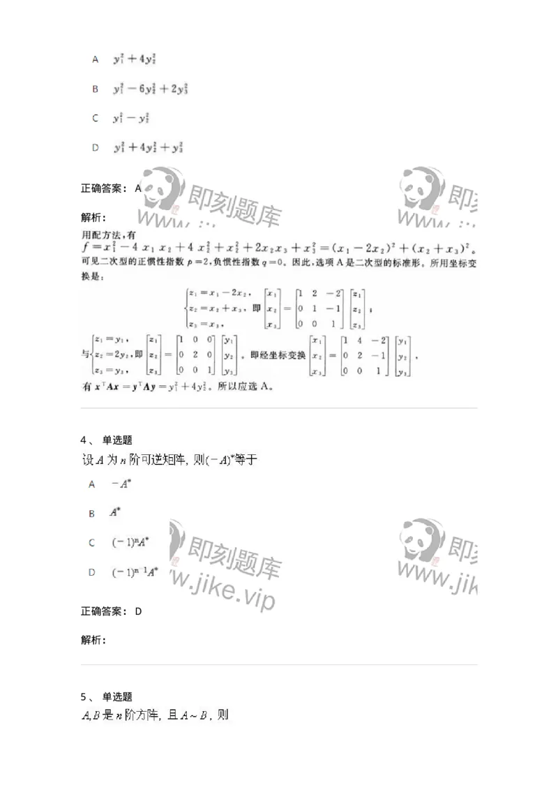 607-线性代数-137439_军队文职(1)_01.军队文职真题-专业课_（全）版本一（历年真题+章节练习+模拟题）_数学3(军队文职)_章节练习_题目+解析