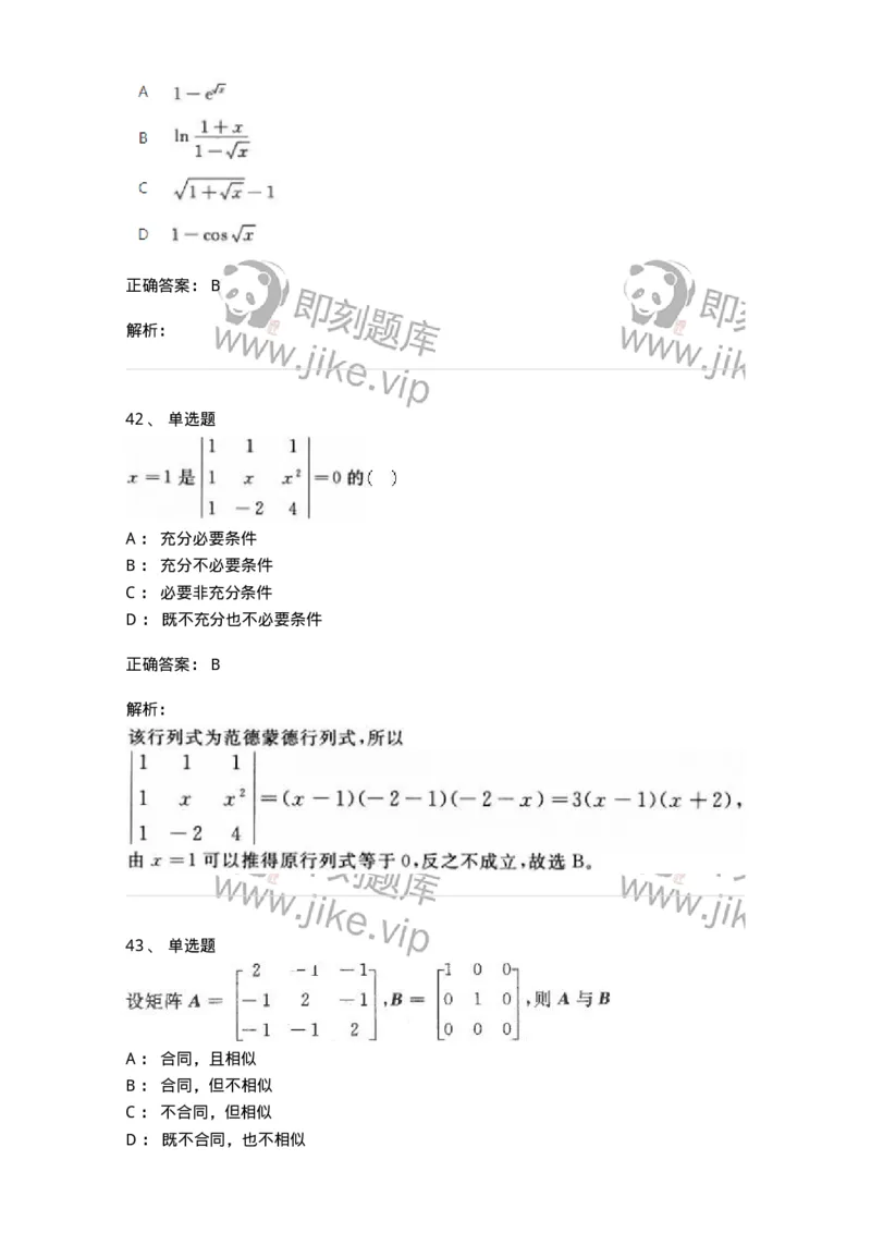 607-线性代数-137439_军队文职(1)_01.军队文职真题-专业课_（全）版本一（历年真题+章节练习+模拟题）_数学3(军队文职)_章节练习_题目+解析