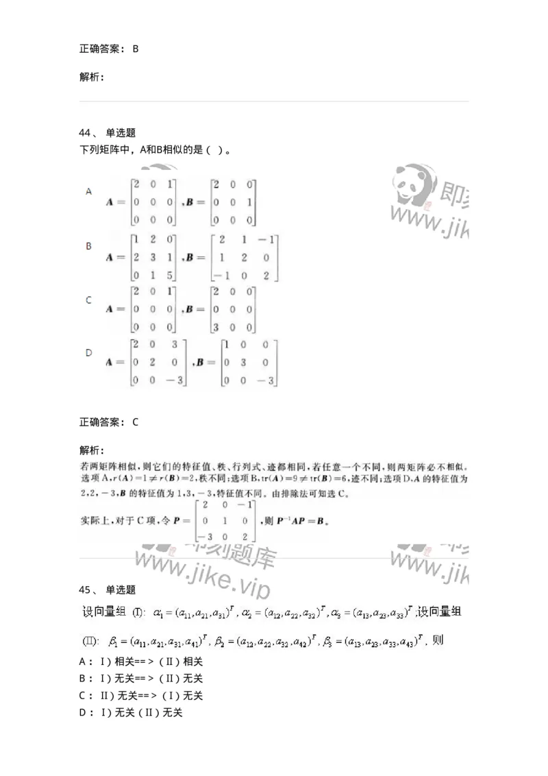 607-线性代数-137439_军队文职(1)_01.军队文职真题-专业课_（全）版本一（历年真题+章节练习+模拟题）_数学3(军队文职)_章节练习_题目+解析