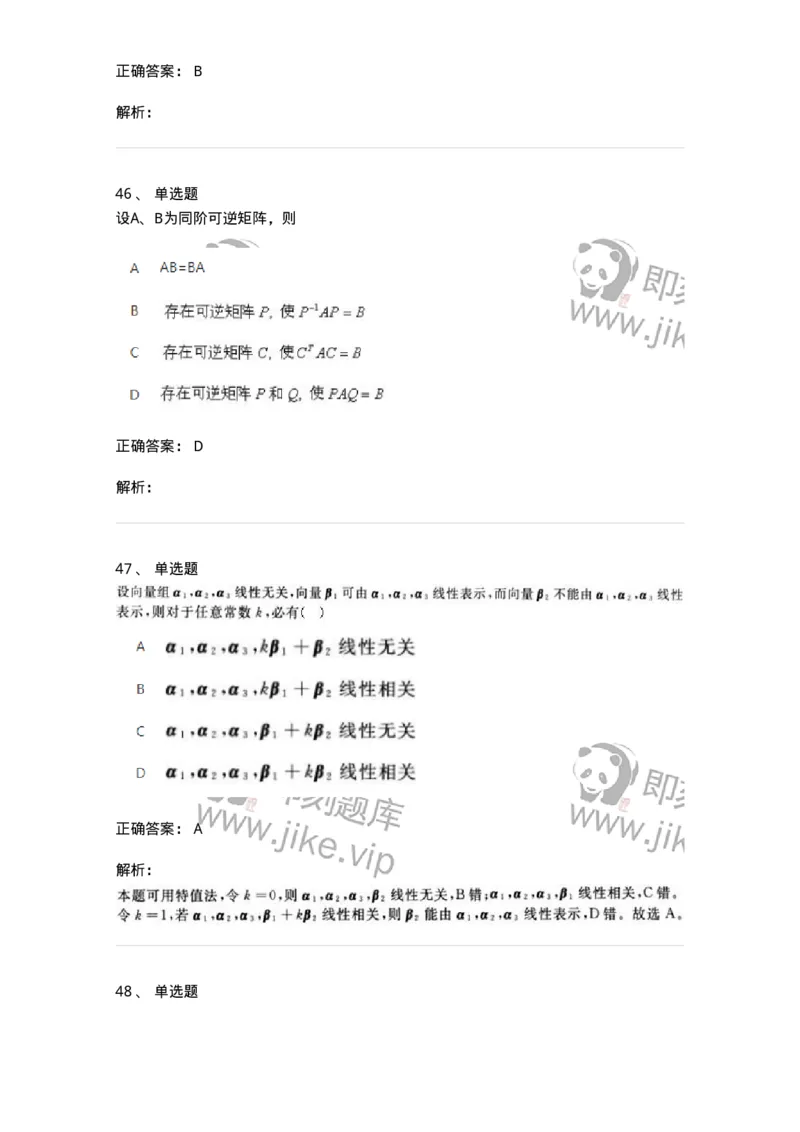 607-线性代数-137439_军队文职(1)_01.军队文职真题-专业课_（全）版本一（历年真题+章节练习+模拟题）_数学3(军队文职)_章节练习_题目+解析