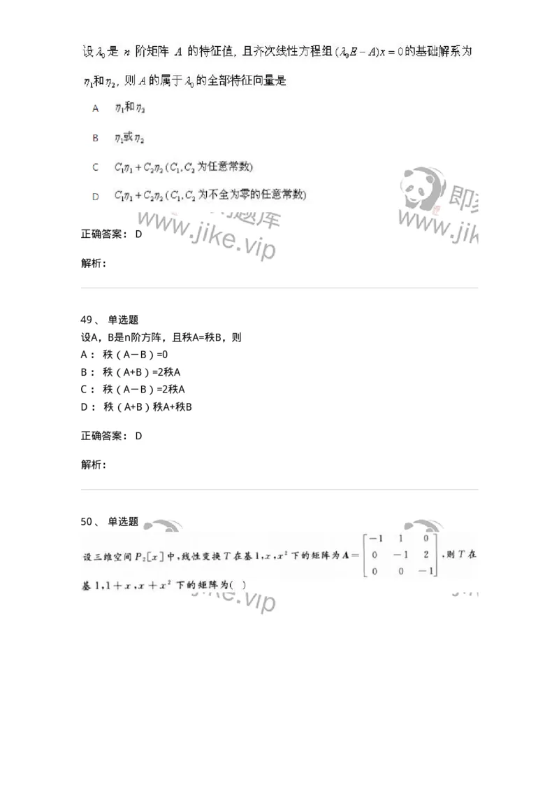 607-线性代数-137439_军队文职(1)_01.军队文职真题-专业课_（全）版本一（历年真题+章节练习+模拟题）_数学3(军队文职)_章节练习_题目+解析