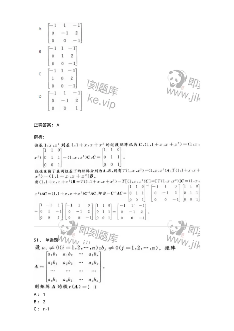 607-线性代数-137439_军队文职(1)_01.军队文职真题-专业课_（全）版本一（历年真题+章节练习+模拟题）_数学3(军队文职)_章节练习_题目+解析