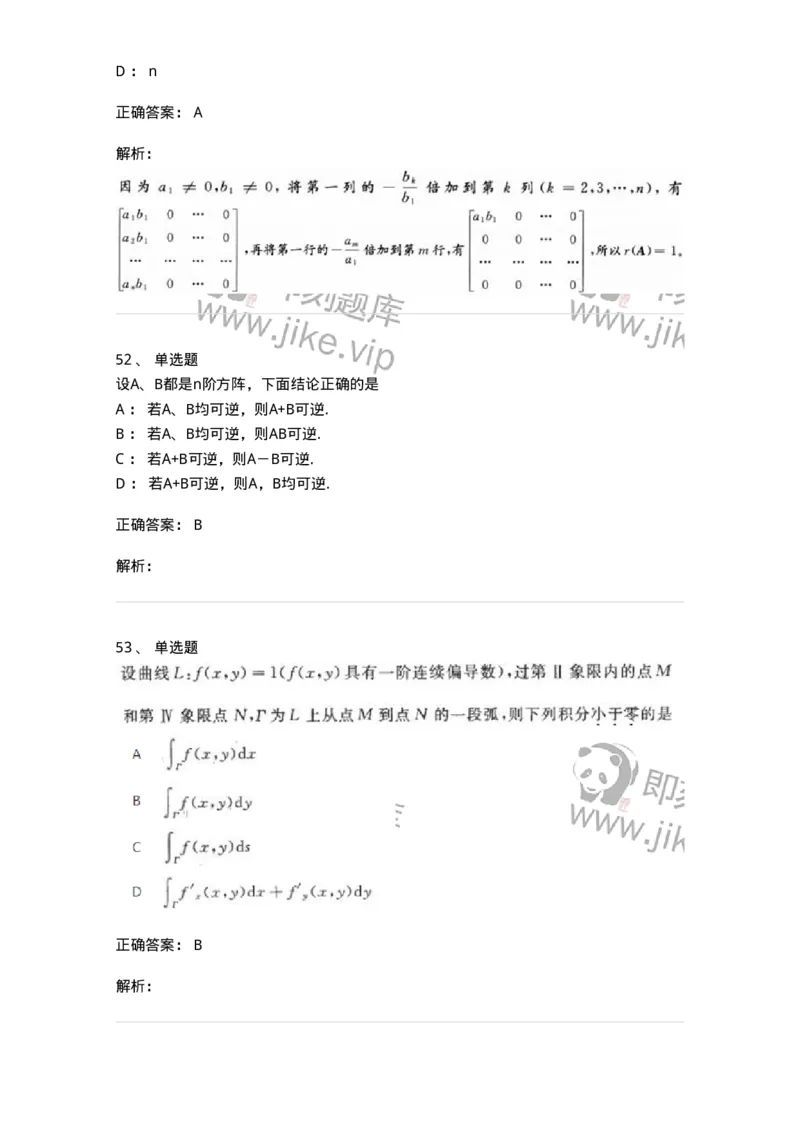 607-线性代数-137439_军队文职(1)_01.军队文职真题-专业课_（全）版本一（历年真题+章节练习+模拟题）_数学3(军队文职)_章节练习_题目+解析