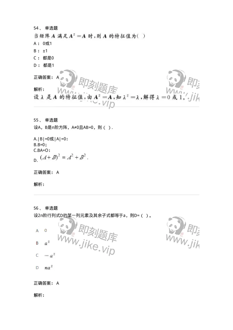 607-线性代数-137439_军队文职(1)_01.军队文职真题-专业课_（全）版本一（历年真题+章节练习+模拟题）_数学3(军队文职)_章节练习_题目+解析