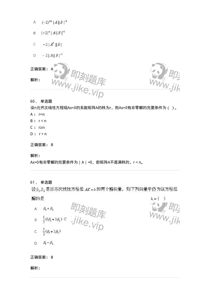 607-线性代数-137439_军队文职(1)_01.军队文职真题-专业课_（全）版本一（历年真题+章节练习+模拟题）_数学3(军队文职)_章节练习_题目+解析