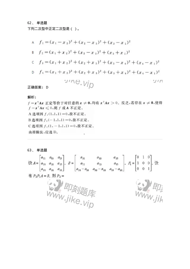 607-线性代数-137439_军队文职(1)_01.军队文职真题-专业课_（全）版本一（历年真题+章节练习+模拟题）_数学3(军队文职)_章节练习_题目+解析