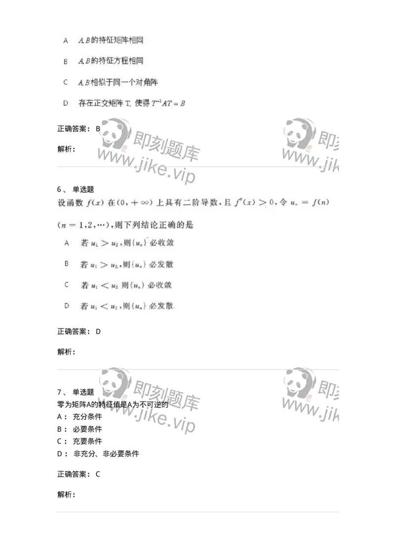 607-线性代数-137439_军队文职(1)_01.军队文职真题-专业课_（全）版本一（历年真题+章节练习+模拟题）_数学3(军队文职)_章节练习_题目+解析