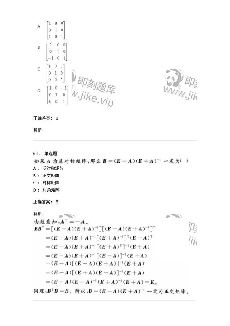 607-线性代数-137439_军队文职(1)_01.军队文职真题-专业课_（全）版本一（历年真题+章节练习+模拟题）_数学3(军队文职)_章节练习_题目+解析
