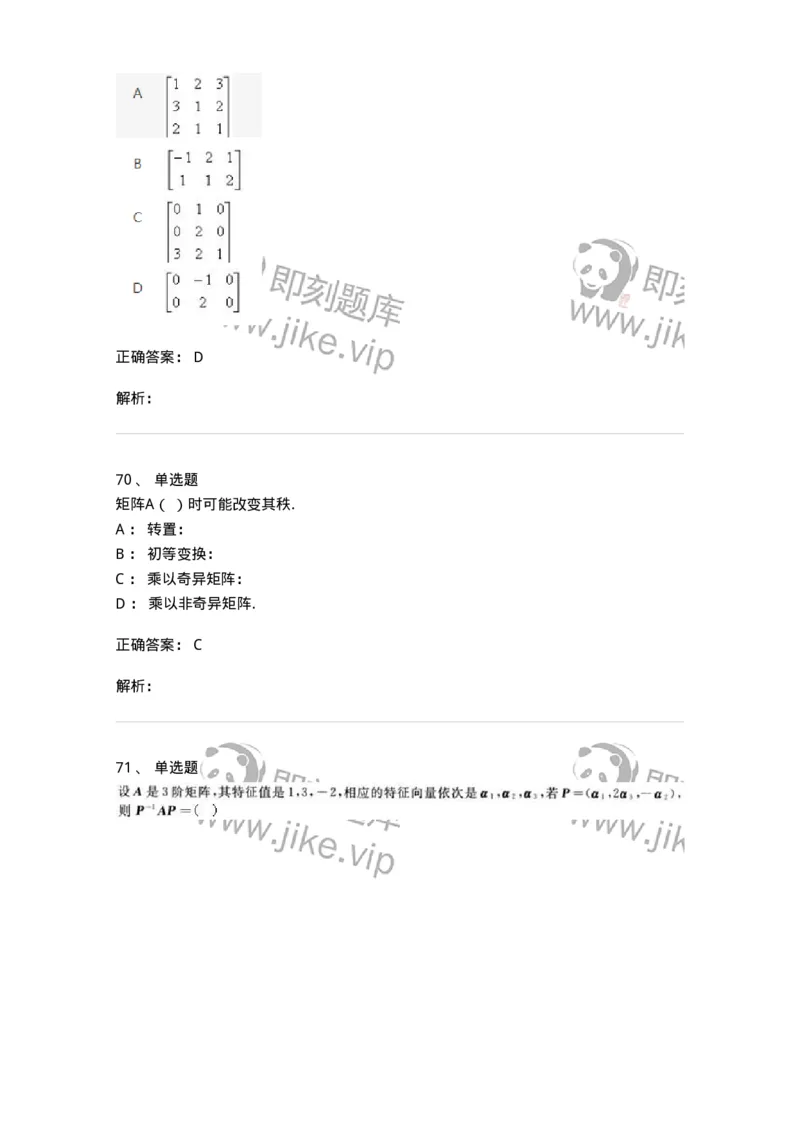 607-线性代数-137439_军队文职(1)_01.军队文职真题-专业课_（全）版本一（历年真题+章节练习+模拟题）_数学3(军队文职)_章节练习_题目+解析