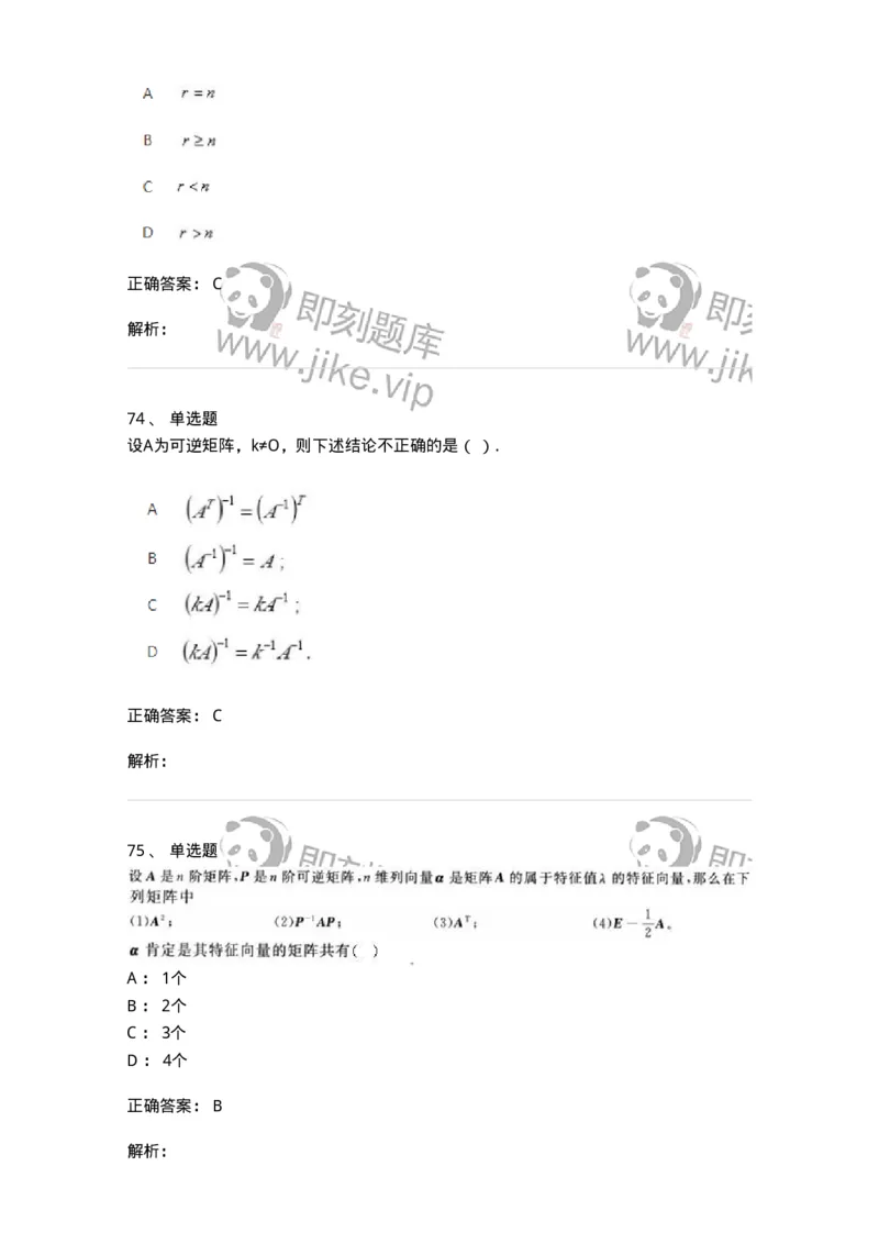 607-线性代数-137439_军队文职(1)_01.军队文职真题-专业课_（全）版本一（历年真题+章节练习+模拟题）_数学3(军队文职)_章节练习_题目+解析