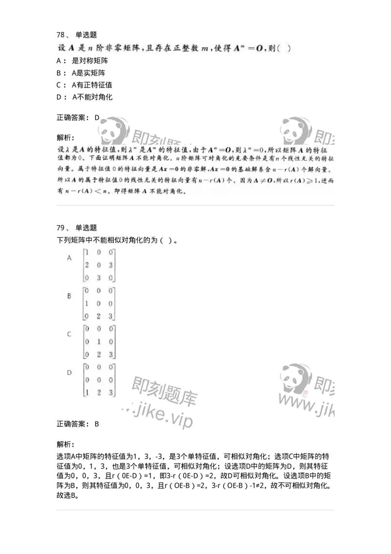 607-线性代数-137439_军队文职(1)_01.军队文职真题-专业课_（全）版本一（历年真题+章节练习+模拟题）_数学3(军队文职)_章节练习_题目+解析
