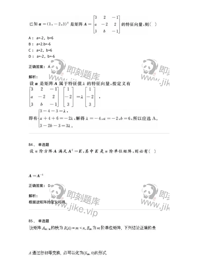 607-线性代数-137439_军队文职(1)_01.军队文职真题-专业课_（全）版本一（历年真题+章节练习+模拟题）_数学3(军队文职)_章节练习_题目+解析