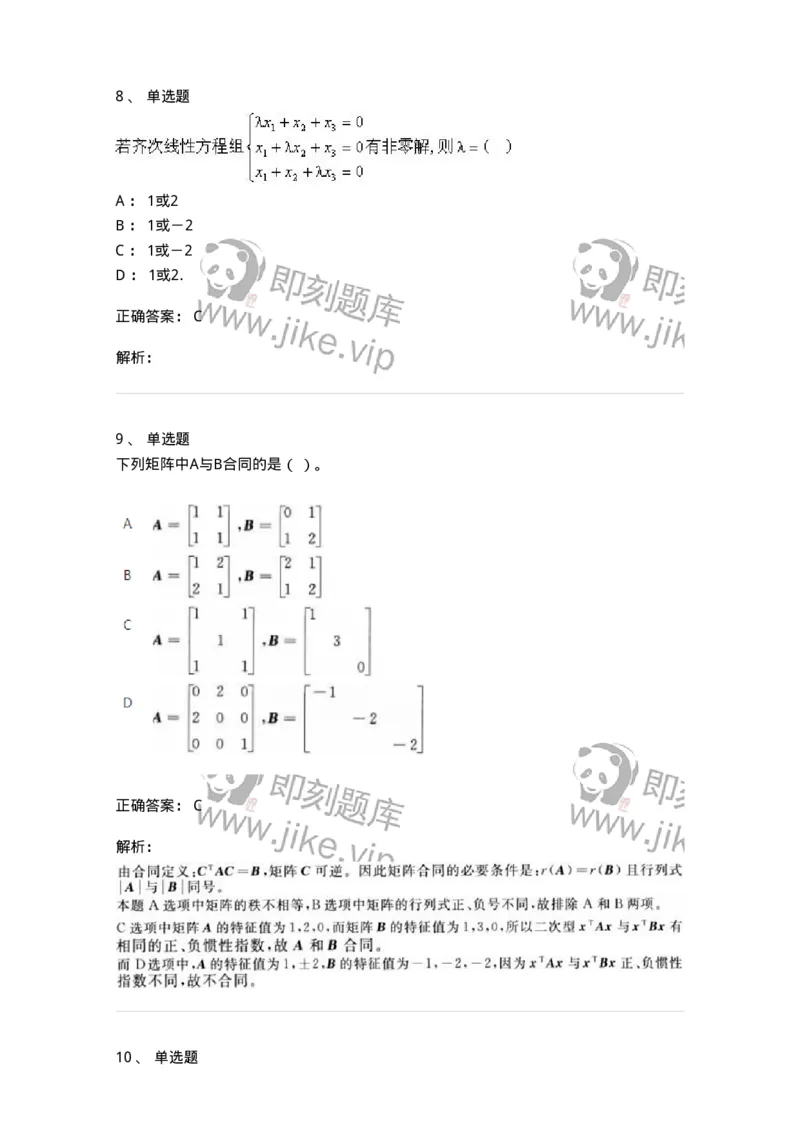 607-线性代数-137439_军队文职(1)_01.军队文职真题-专业课_（全）版本一（历年真题+章节练习+模拟题）_数学3(军队文职)_章节练习_题目+解析