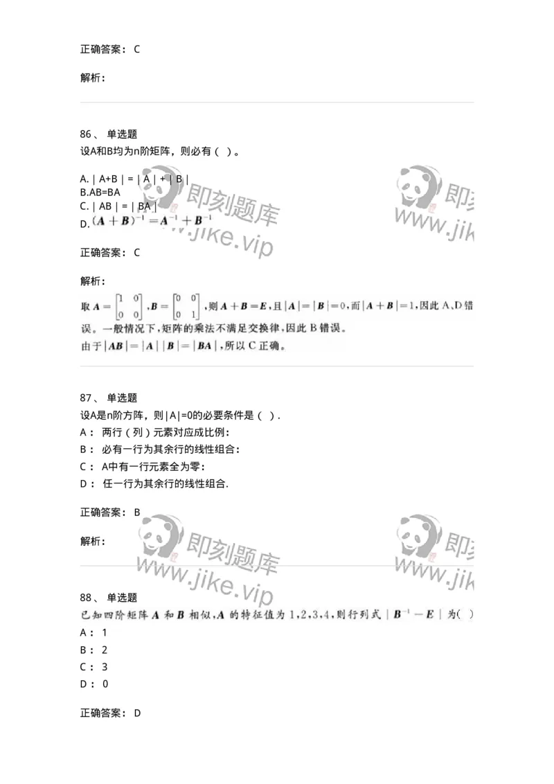 607-线性代数-137439_军队文职(1)_01.军队文职真题-专业课_（全）版本一（历年真题+章节练习+模拟题）_数学3(军队文职)_章节练习_题目+解析