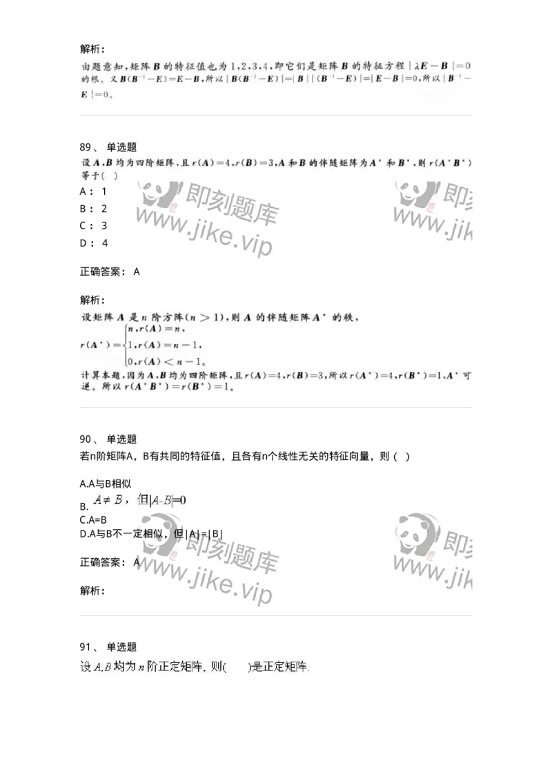 607-线性代数-137439_军队文职(1)_01.军队文职真题-专业课_（全）版本一（历年真题+章节练习+模拟题）_数学3(军队文职)_章节练习_题目+解析