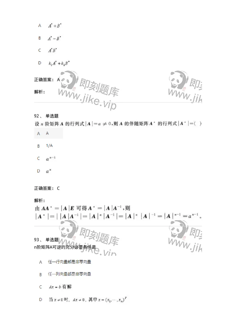 607-线性代数-137439_军队文职(1)_01.军队文职真题-专业课_（全）版本一（历年真题+章节练习+模拟题）_数学3(军队文职)_章节练习_题目+解析