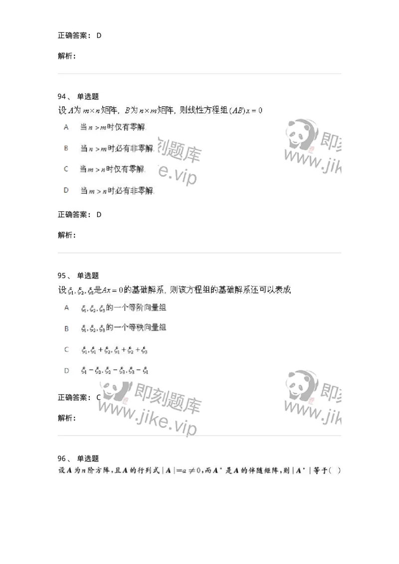 607-线性代数-137439_军队文职(1)_01.军队文职真题-专业课_（全）版本一（历年真题+章节练习+模拟题）_数学3(军队文职)_章节练习_题目+解析