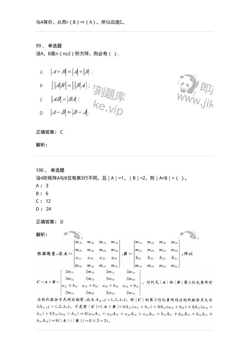607-线性代数-137439_军队文职(1)_01.军队文职真题-专业课_（全）版本一（历年真题+章节练习+模拟题）_数学3(军队文职)_章节练习_题目+解析