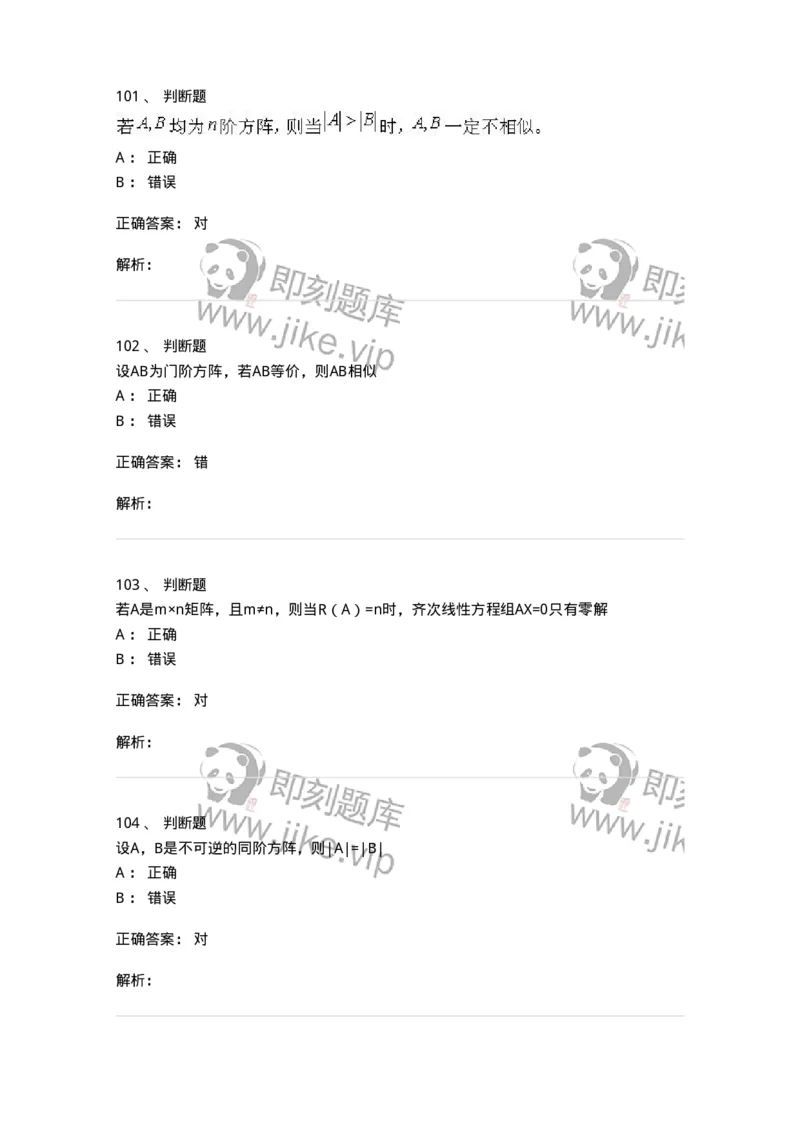 607-线性代数-137439_军队文职(1)_01.军队文职真题-专业课_（全）版本一（历年真题+章节练习+模拟题）_数学3(军队文职)_章节练习_题目+解析