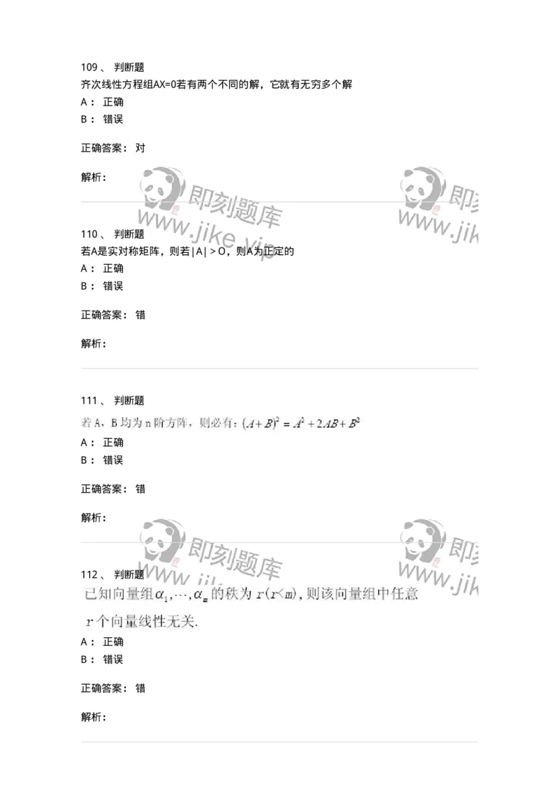 607-线性代数-137439_军队文职(1)_01.军队文职真题-专业课_（全）版本一（历年真题+章节练习+模拟题）_数学3(军队文职)_章节练习_题目+解析