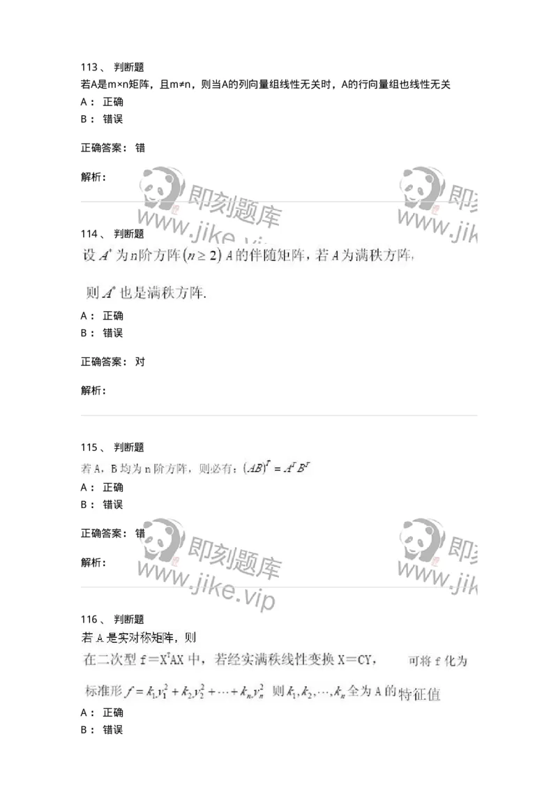 607-线性代数-137439_军队文职(1)_01.军队文职真题-专业课_（全）版本一（历年真题+章节练习+模拟题）_数学3(军队文职)_章节练习_题目+解析