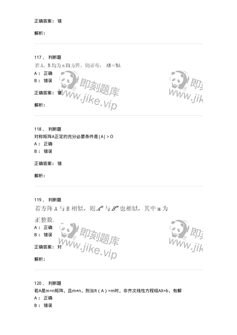 607-线性代数-137439_军队文职(1)_01.军队文职真题-专业课_（全）版本一（历年真题+章节练习+模拟题）_数学3(军队文职)_章节练习_题目+解析