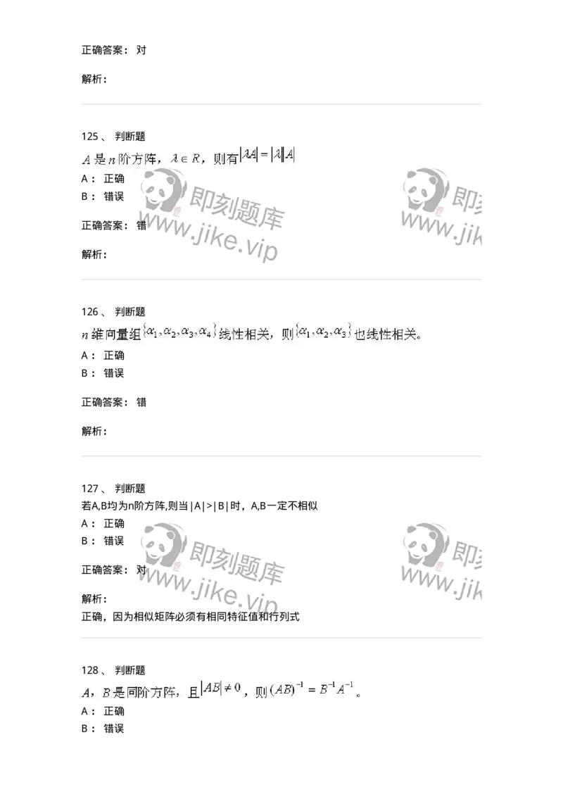 607-线性代数-137439_军队文职(1)_01.军队文职真题-专业课_（全）版本一（历年真题+章节练习+模拟题）_数学3(军队文职)_章节练习_题目+解析