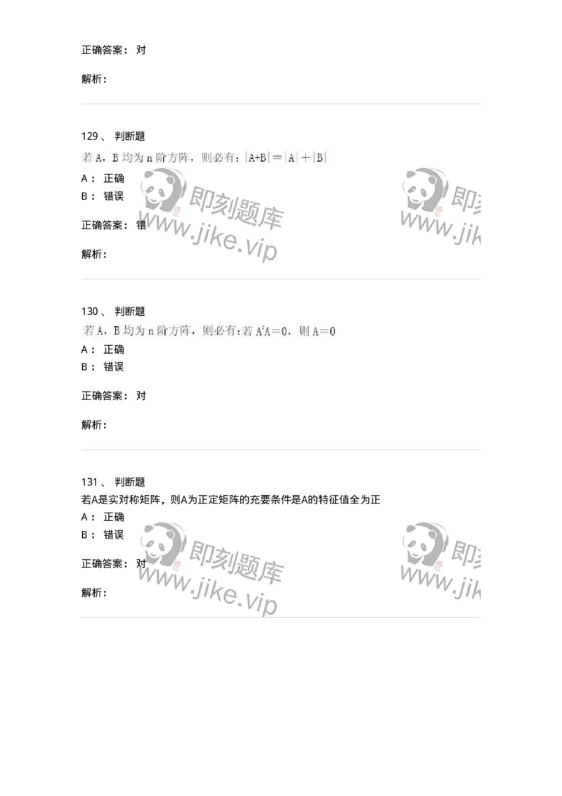 607-线性代数-137439_军队文职(1)_01.军队文职真题-专业课_（全）版本一（历年真题+章节练习+模拟题）_数学3(军队文职)_章节练习_题目+解析