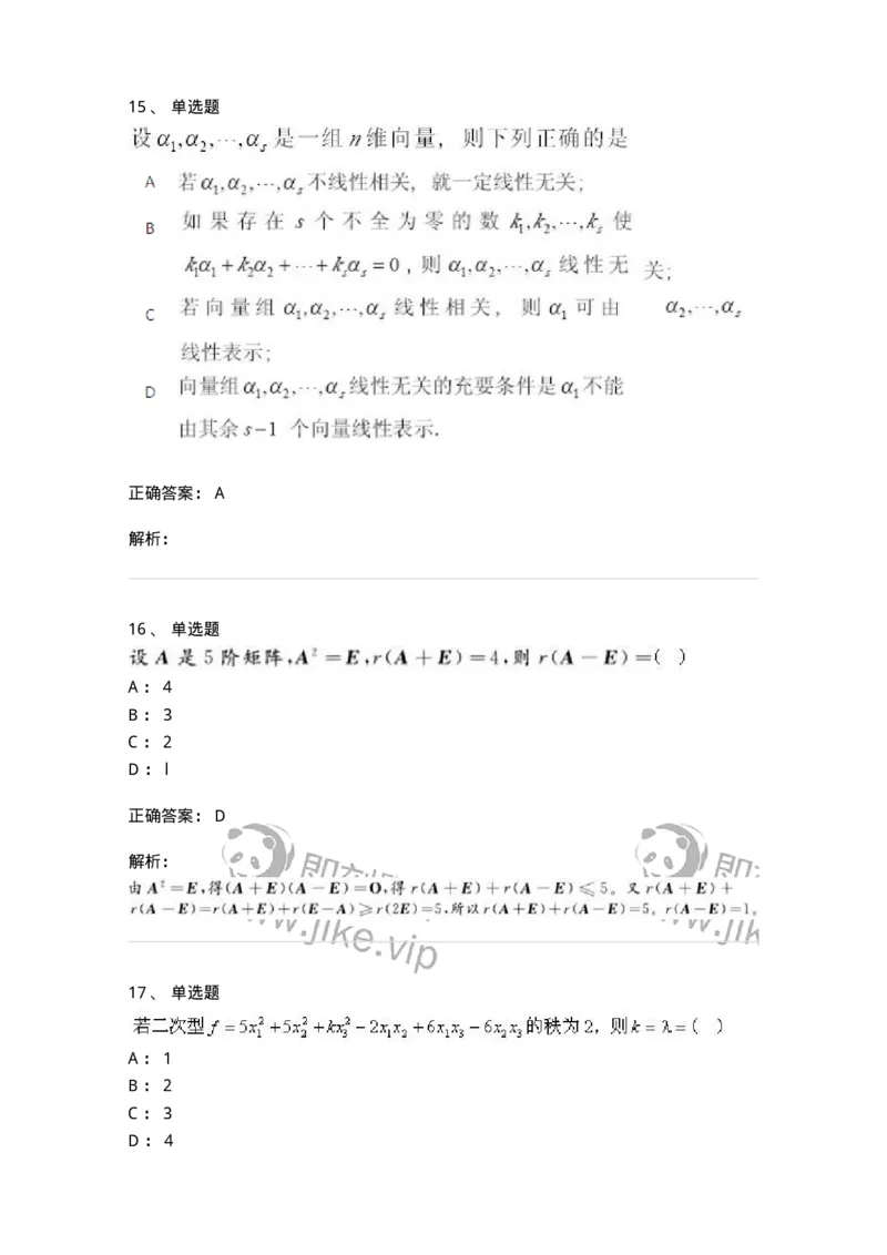 607-线性代数-137439_军队文职(1)_01.军队文职真题-专业课_（全）版本一（历年真题+章节练习+模拟题）_数学3(军队文职)_章节练习_题目+解析