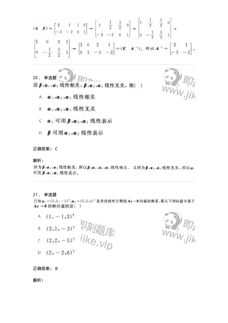607-线性代数-137439_军队文职(1)_01.军队文职真题-专业课_（全）版本一（历年真题+章节练习+模拟题）_数学3(军队文职)_章节练习_题目+解析