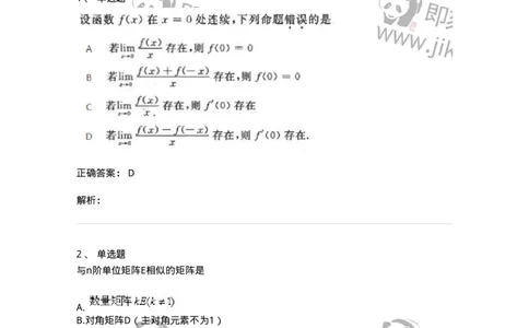 607-线性代数-137439_军队文职(1)_01.军队文职真题-专业课_（全）版本一（历年真题+章节练习+模拟题）_数学3(军队文职)_章节练习_题目+解析