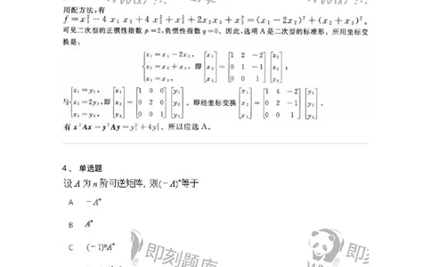 607-线性代数-137439_军队文职(1)_01.军队文职真题-专业课_（全）版本一（历年真题+章节练习+模拟题）_数学3(军队文职)_章节练习_题目+解析